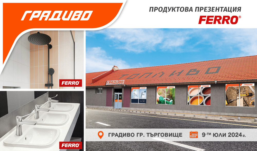 Продуктова презентация на продукти Ferro в строителен маркет ГРАДИВО – Търговище