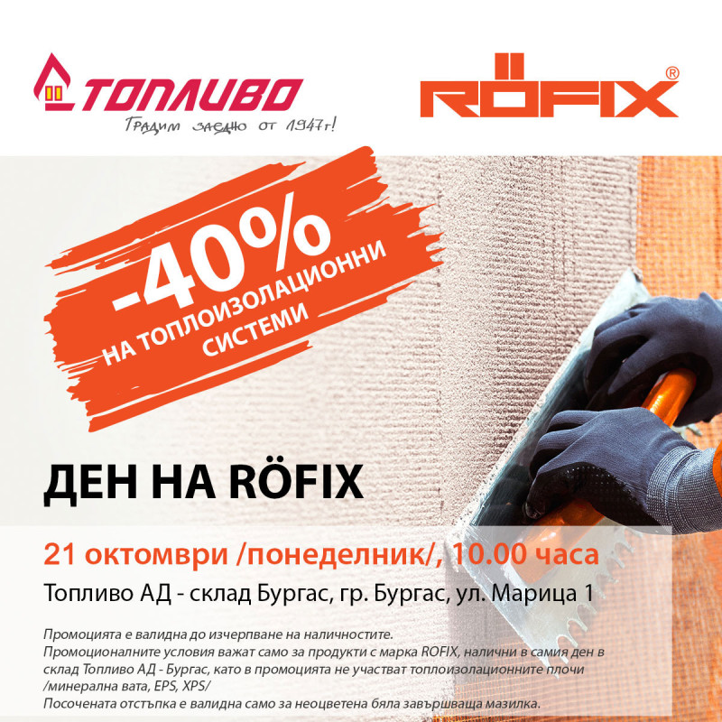 Ден на RÖFIX в