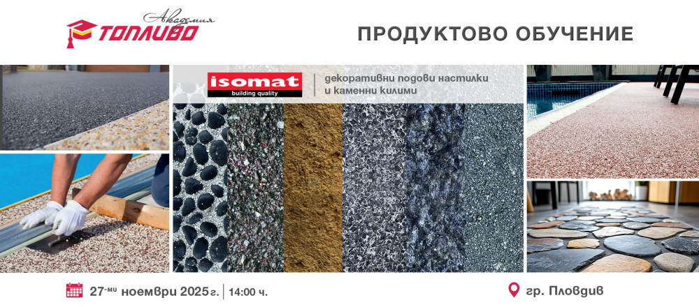 ТОПЛИВО АКАДЕМИЯ: Ден с Isomat в Пловдив