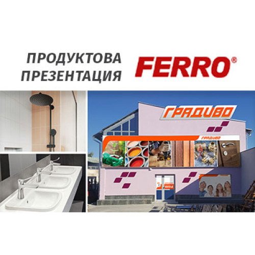 Продуктова презентация на продукти Ferro в строителен маркет ГРАДИВО София