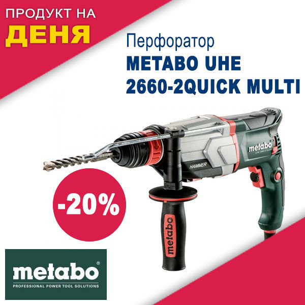 Перфоратор 800W 26mm METABO UHE 2660-2 QUICK MULTI + доп. патронник