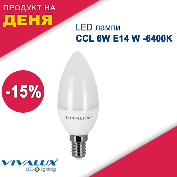 LED лампи CCL 6W E14 W -6400K
