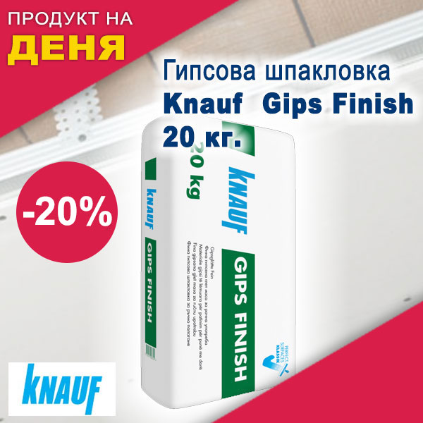 Гипсова шпакловка Knauf Gips Finish , 20 кг.