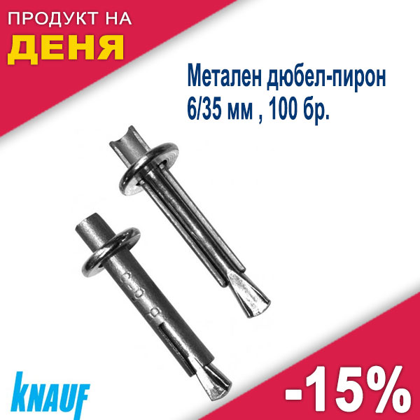  Метален дюбел-пирон 6/35 мм , 100 бр.