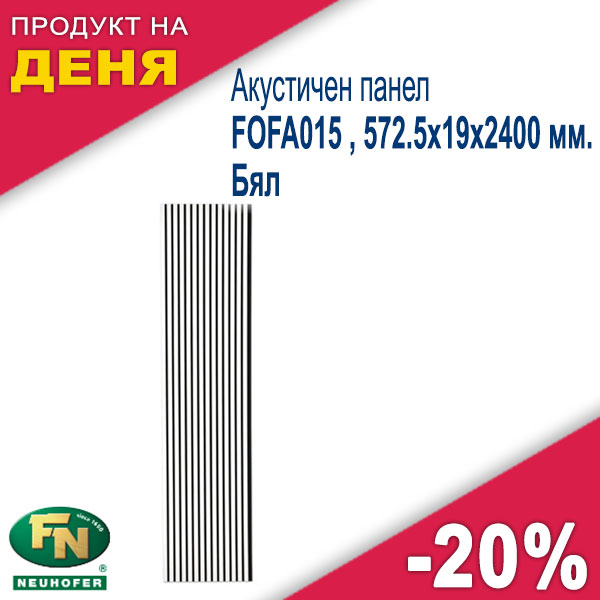 Акустичен панел FOFA015 , 572.5x19x2400 мм. , Бял