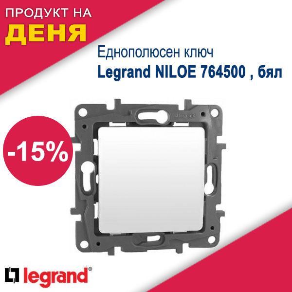 Еднополюсен ключ Legrand NILOE 764500 , бял