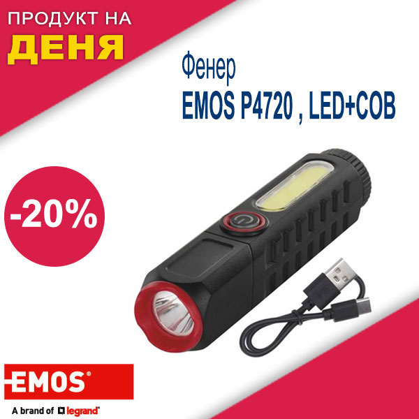 Фенер EMOS P4720 , LED+COB