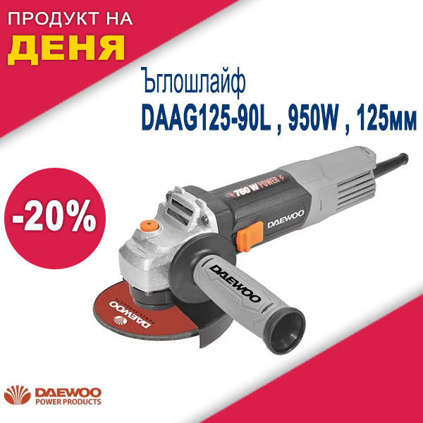 Ъглошлайф DAEWOO DAAG125-90L , 950W , 125мм
