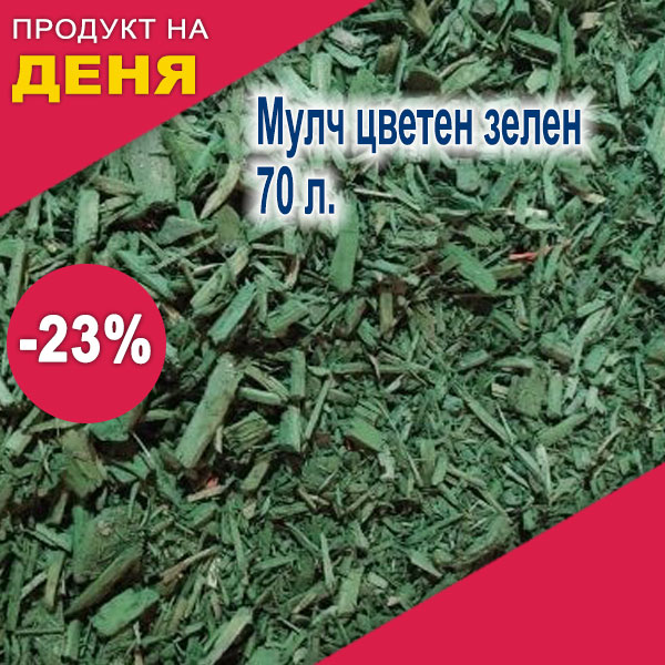  Мулч цветен зелен , 70 л.