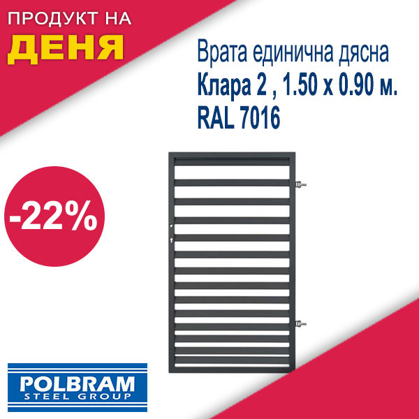 Врата единична дясна Клара 2 , 1.50 x 0.90 м. , RAL 7016