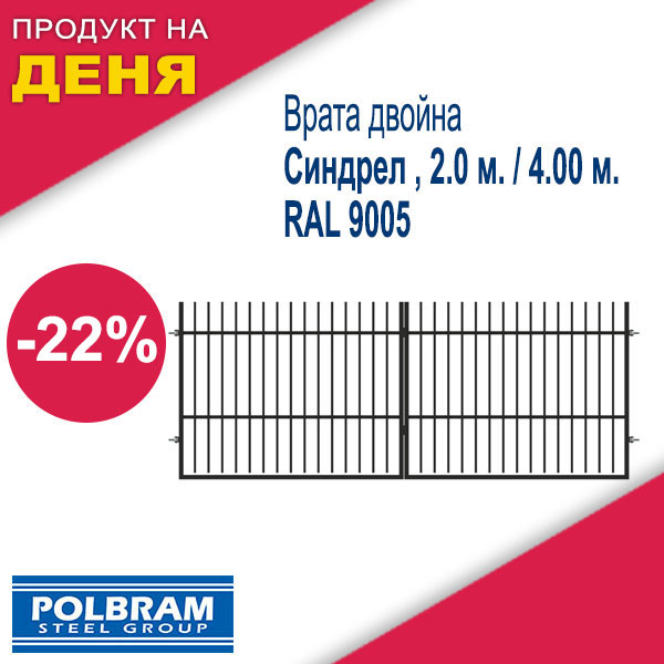 Врата двойна Синдрел , 2.0 м. / 4.00 м. , RAL 9005