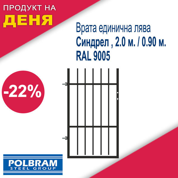 Врата единична лява Синдрел , 2.0 м. / 0.90 м. , RAL 9005