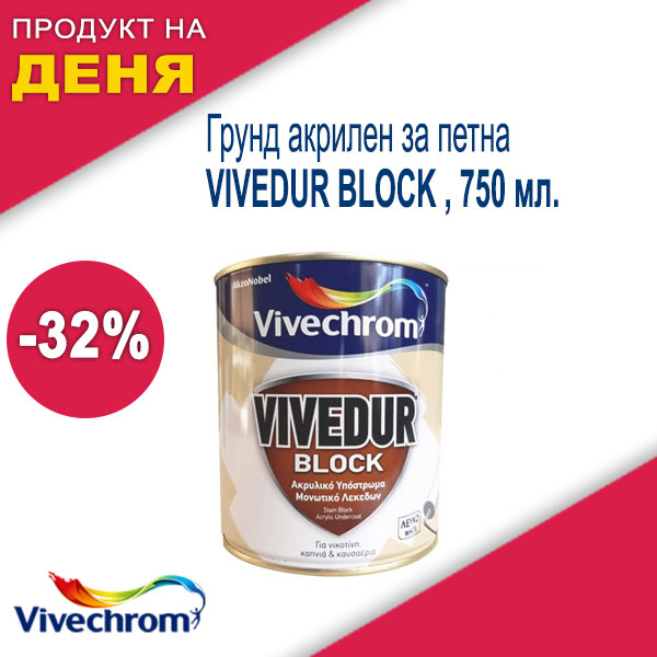 Грунд акрилен за петна VIVEDUR BLOCK , 750 мл.