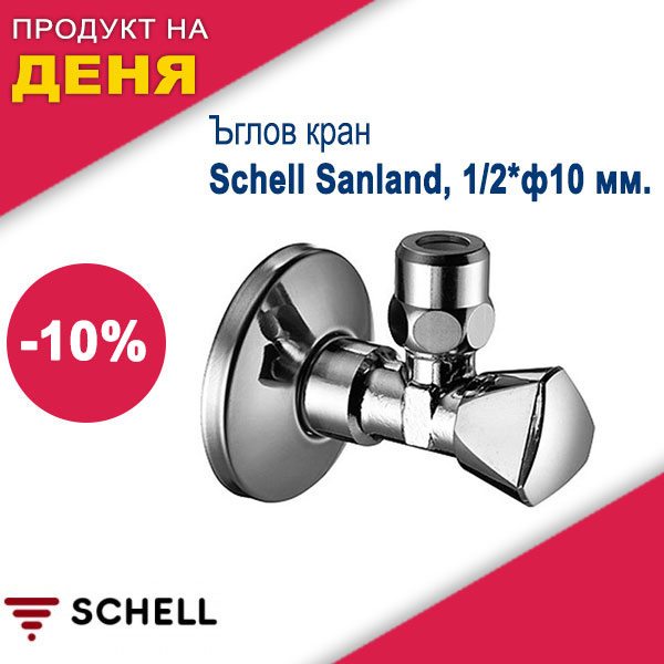 Ъглов кран Schell Sanland, 1/2*ф10 мм.