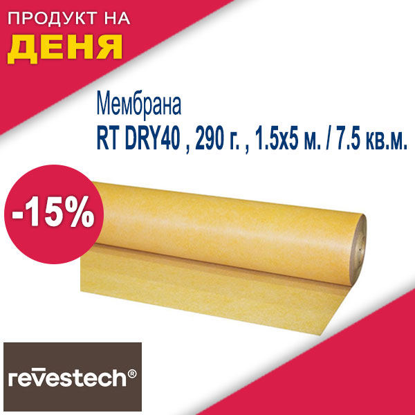 Мембрана RT DRY40 , 290 г. , 1.5х5 м. / 7.5 кв.м.