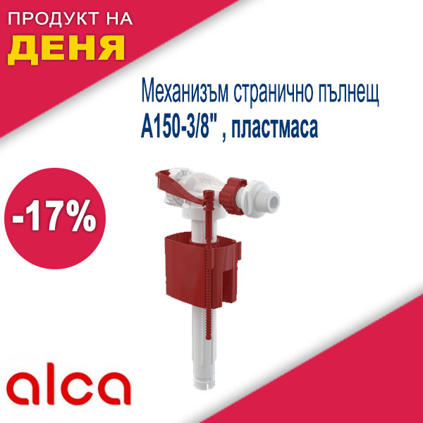 Механизъм странично пълнещ A150-3/8