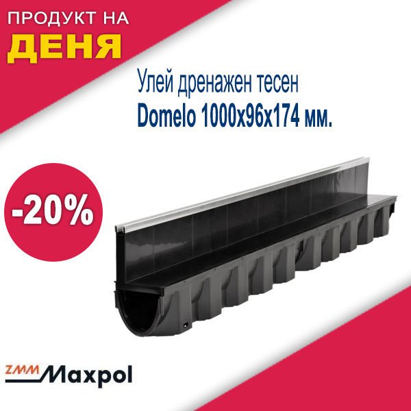 Улей дренажен тесен Domelo 1000x96x174 мм.