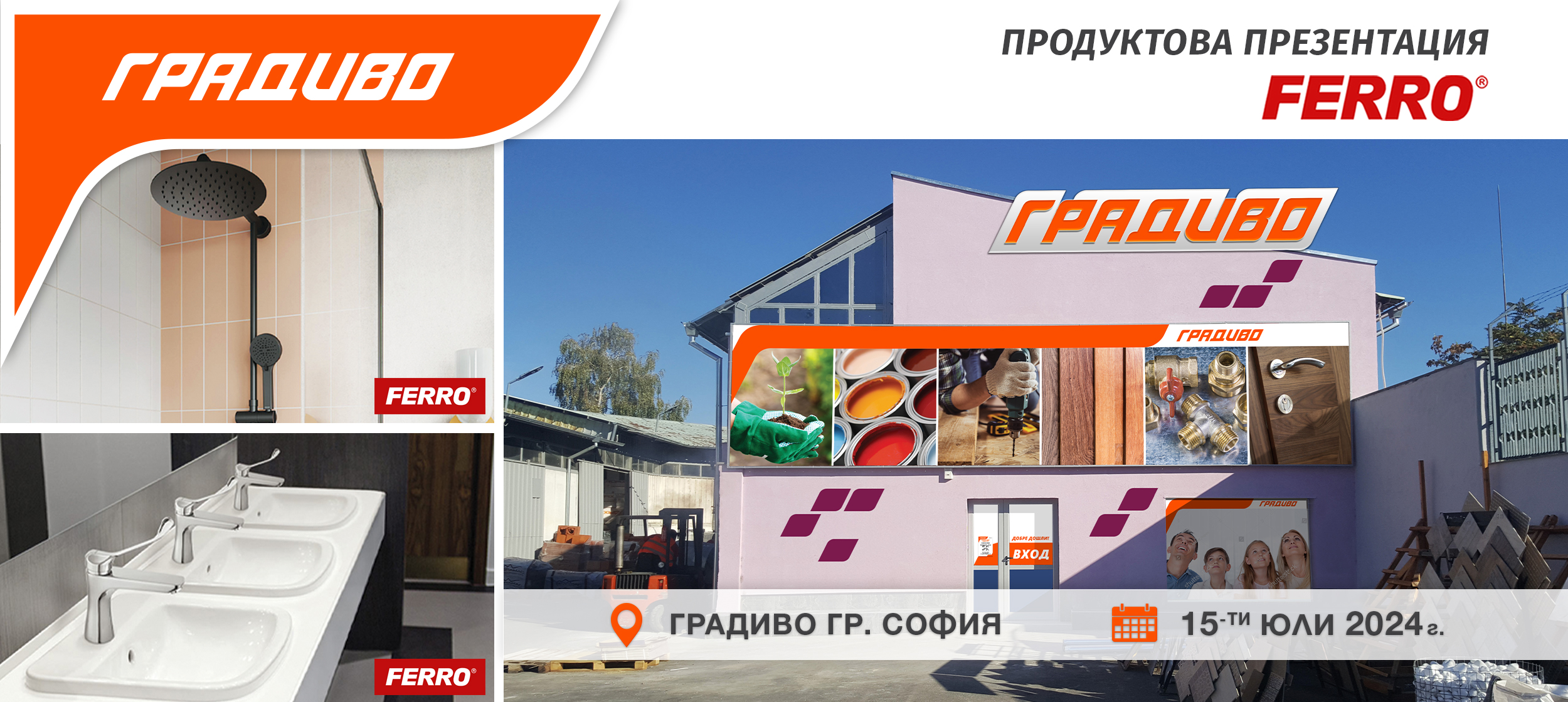 Продуктова презентация на продукти Ferro в строителен маркет ГРАДИВО София