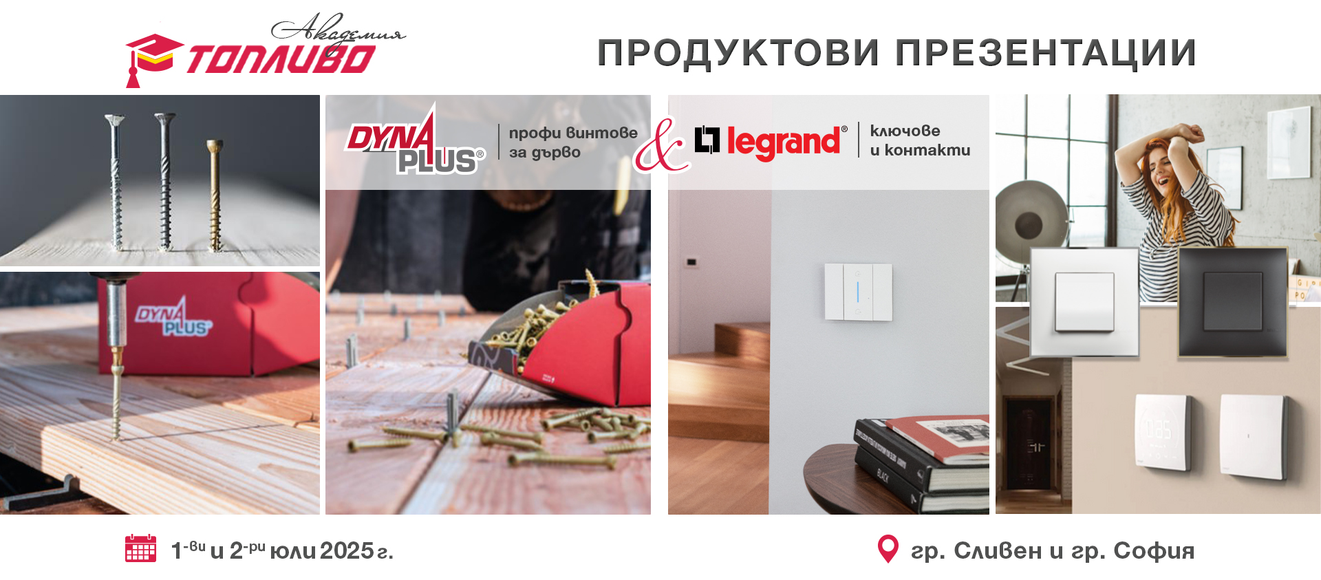Продуктови презентации на Dynaplus и Legrand