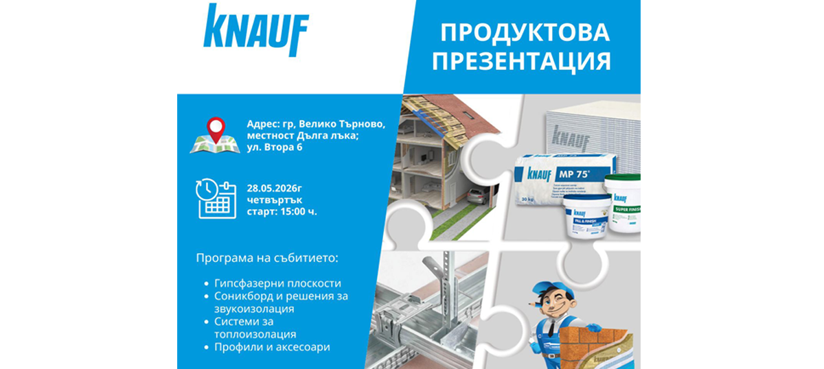 Продуктова презентация на КНАУФ в Топливо - Велико Търново