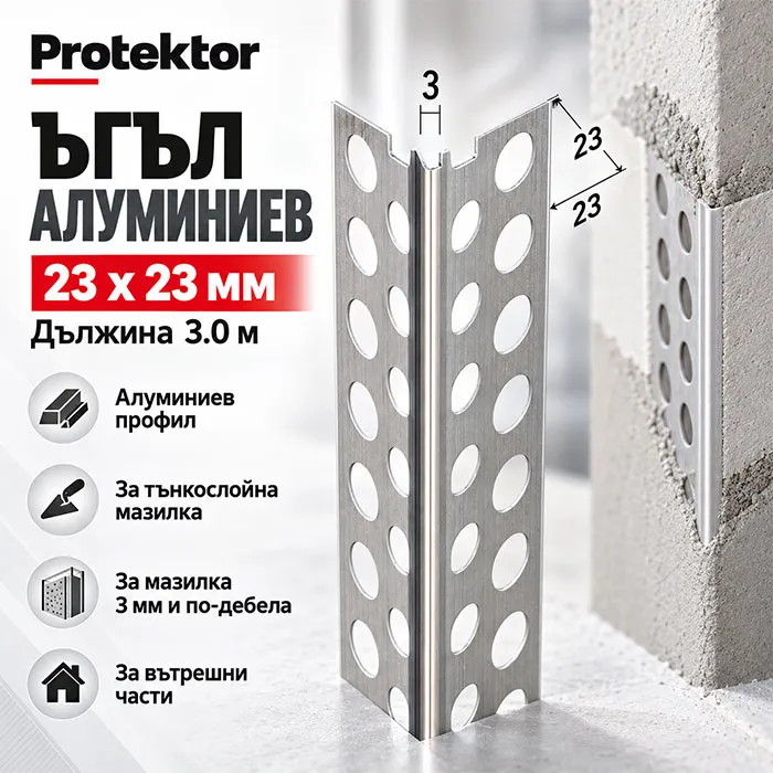 Ъгъл алуминиев 23х23 мм. , 3.0 м