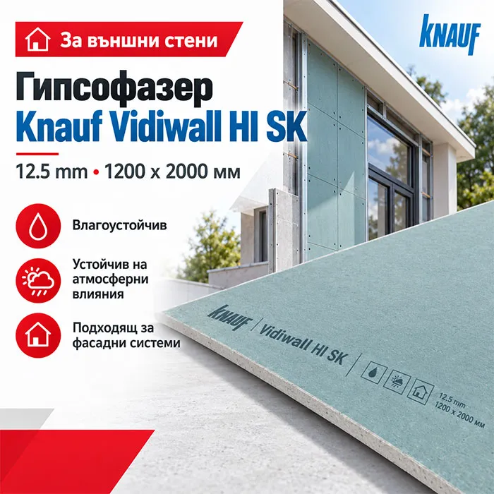 Гипсoфазер за външни стени Knauf  Vidiwall HI SK 12.5 mm. , 1200 х 2000 мм.