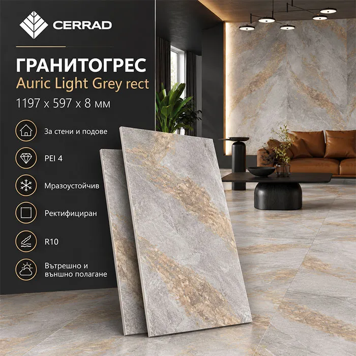Гранитогрес Auric Light Grey rect , 1197x597x8 мм.