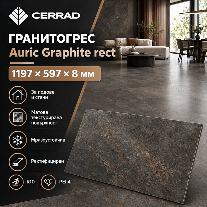Гранитогрес Auric graphite rect , 1197x597x8 мм.