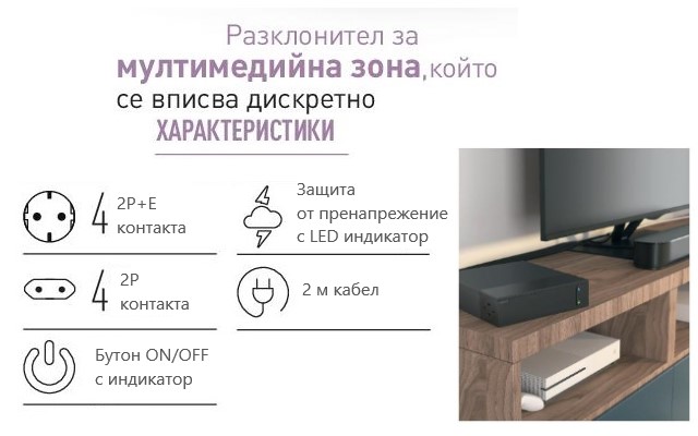 Разклонител TV Legrand 694595 , 4x2P+E + 4x2P с кабел 2 метра , черен