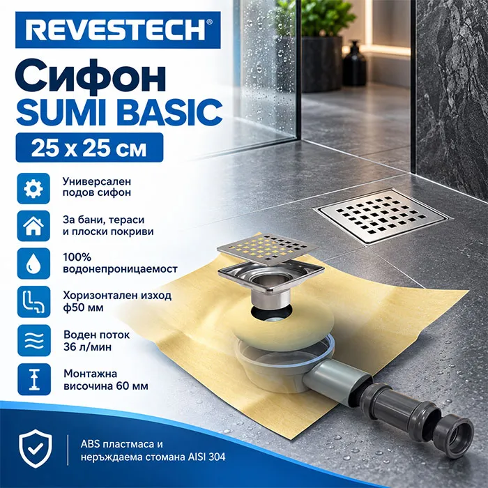 Сифон Revestech SUMI BASIC , 25x25 см.