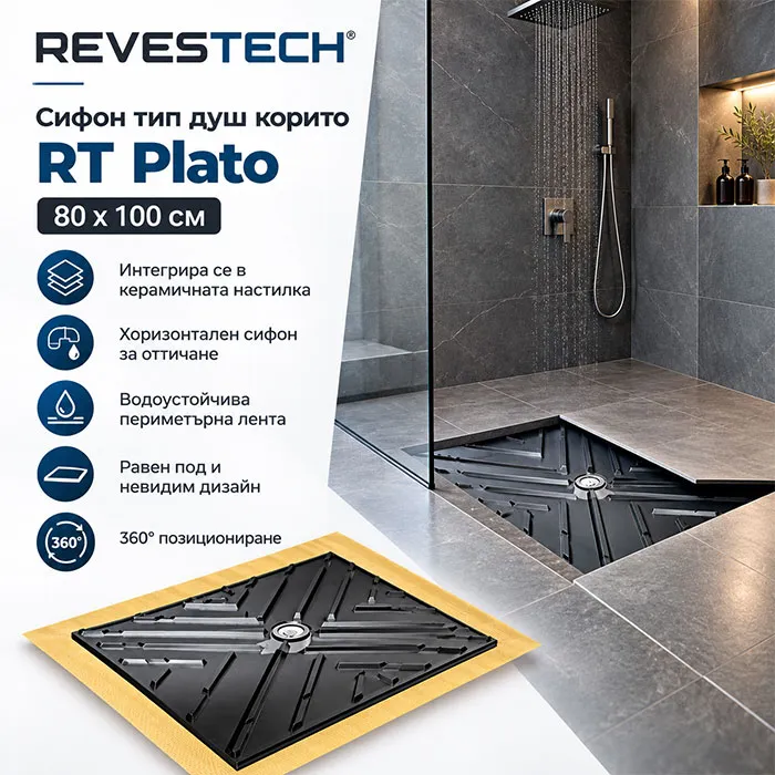 Сифон тип душ корито RT Plato 80x100 см.