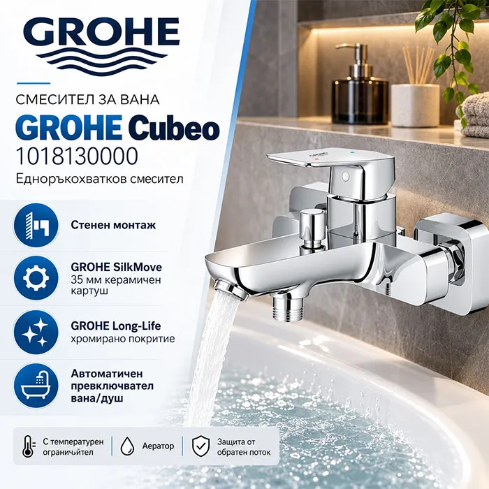 Смесител за вана GROHE Cubeo 1018130000