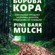  Pine bark , 70 l.