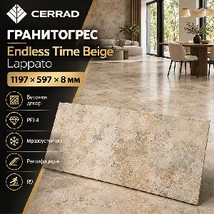 Гранитогрес Endless Time Beige Lappato , 1197x597x8 мм.