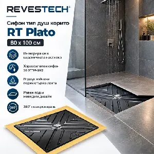 Сифон тип душ корито RT Plato 80x100 см.