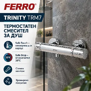 Термостатен смесител за душ Trinity TRM7