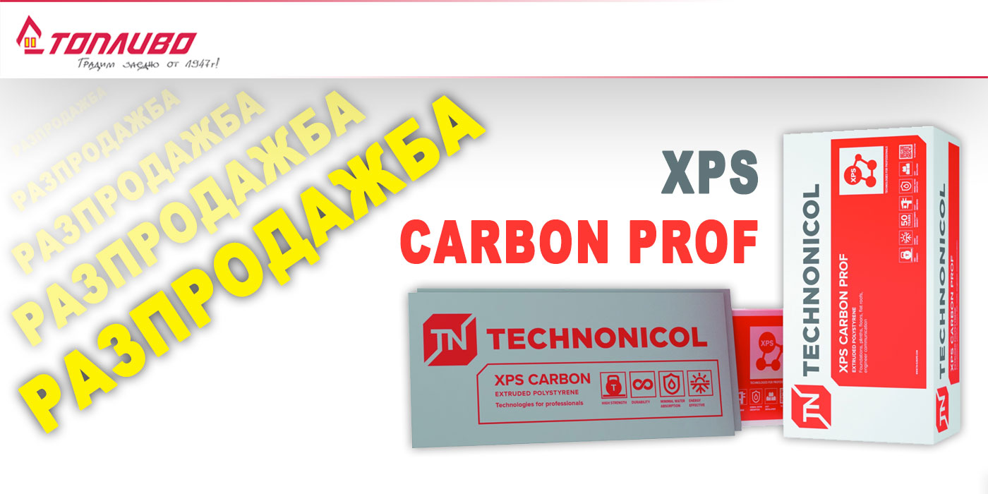 Разпродажба на XPS