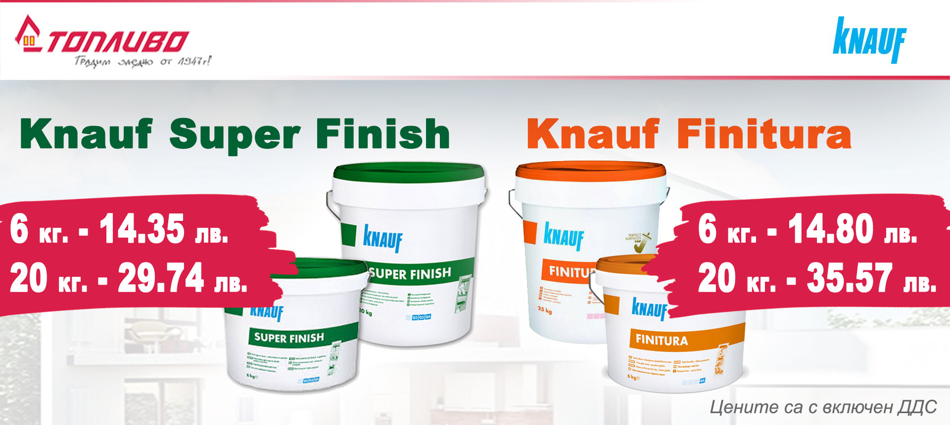 KNAUF Superfinish и Knauf Finitura на специални цени