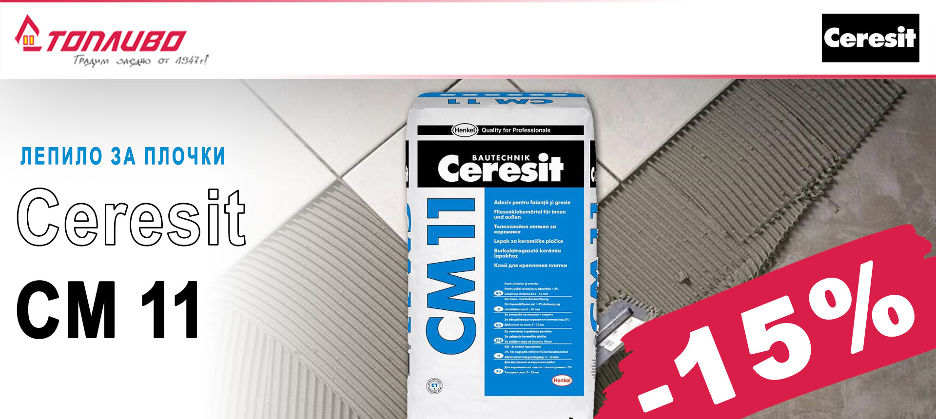 Лепило за плочки CERESIT CM 11 с 15 % отстъпка