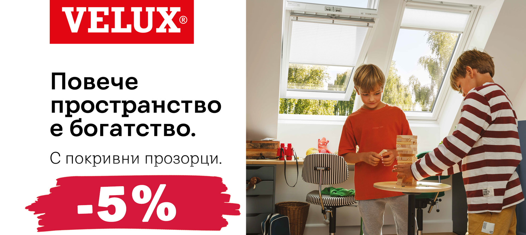Покривни прозорци VELUX с 5 % отстъпка