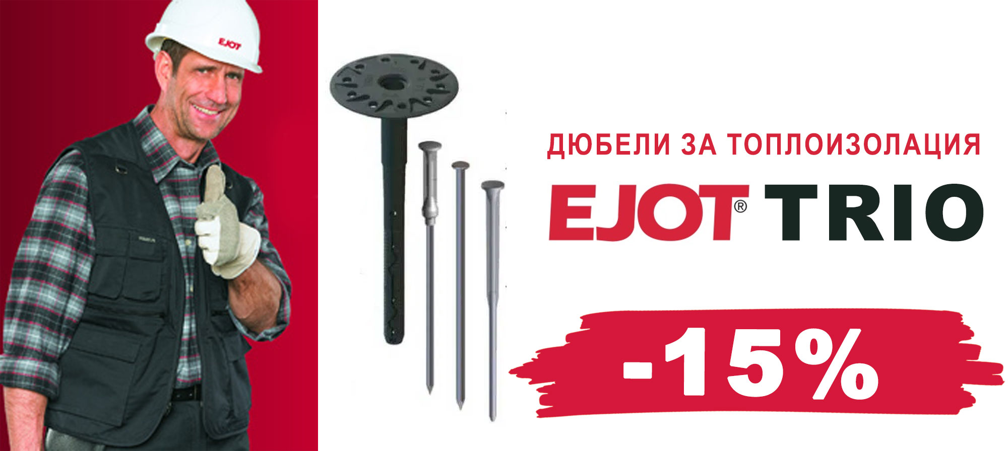 Dowels for thermal insulation EJOT TRIO with a 15% discount