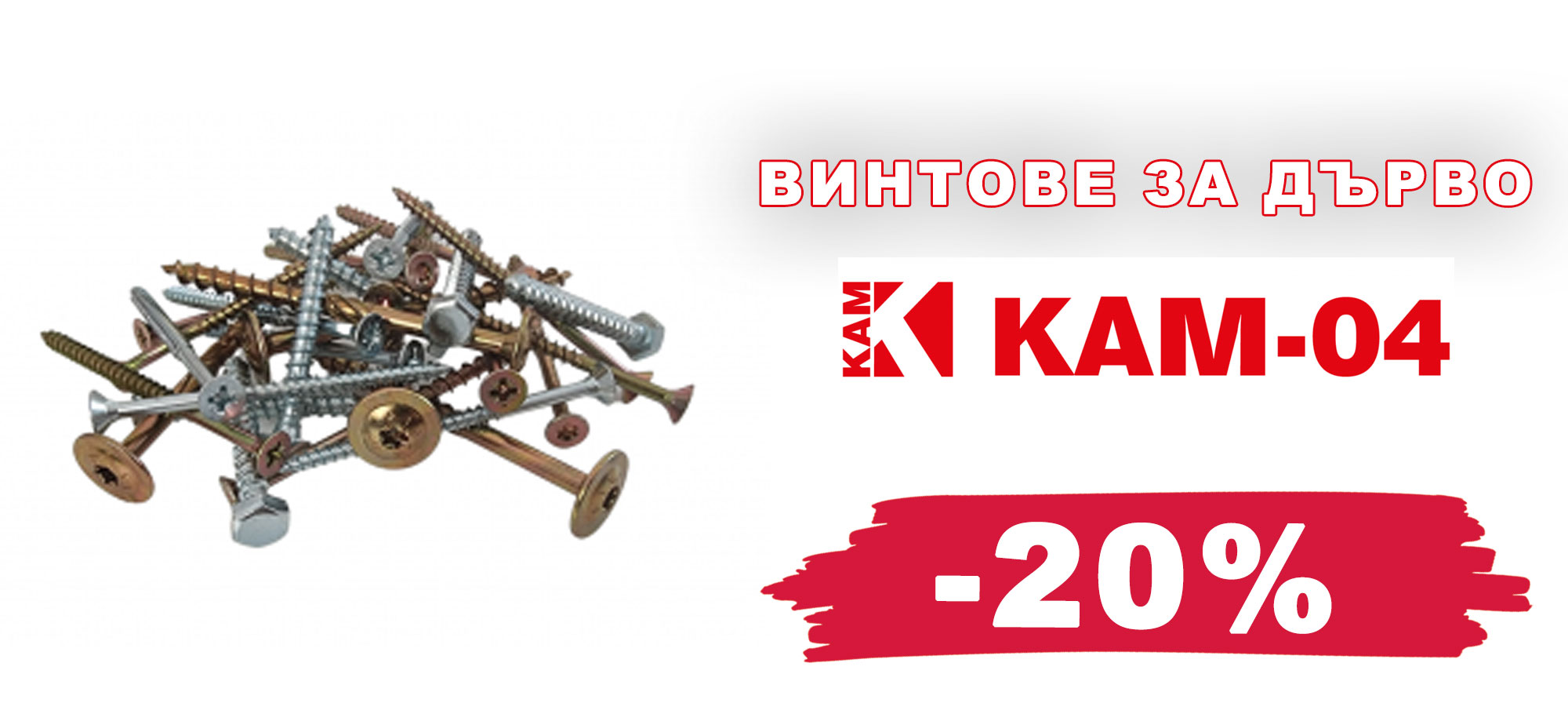 Wood screws from KAM 04 with a 20% discount
