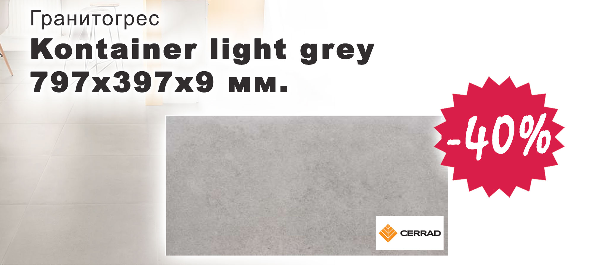 Granite tiles Kontainer light gray with a 40% discount