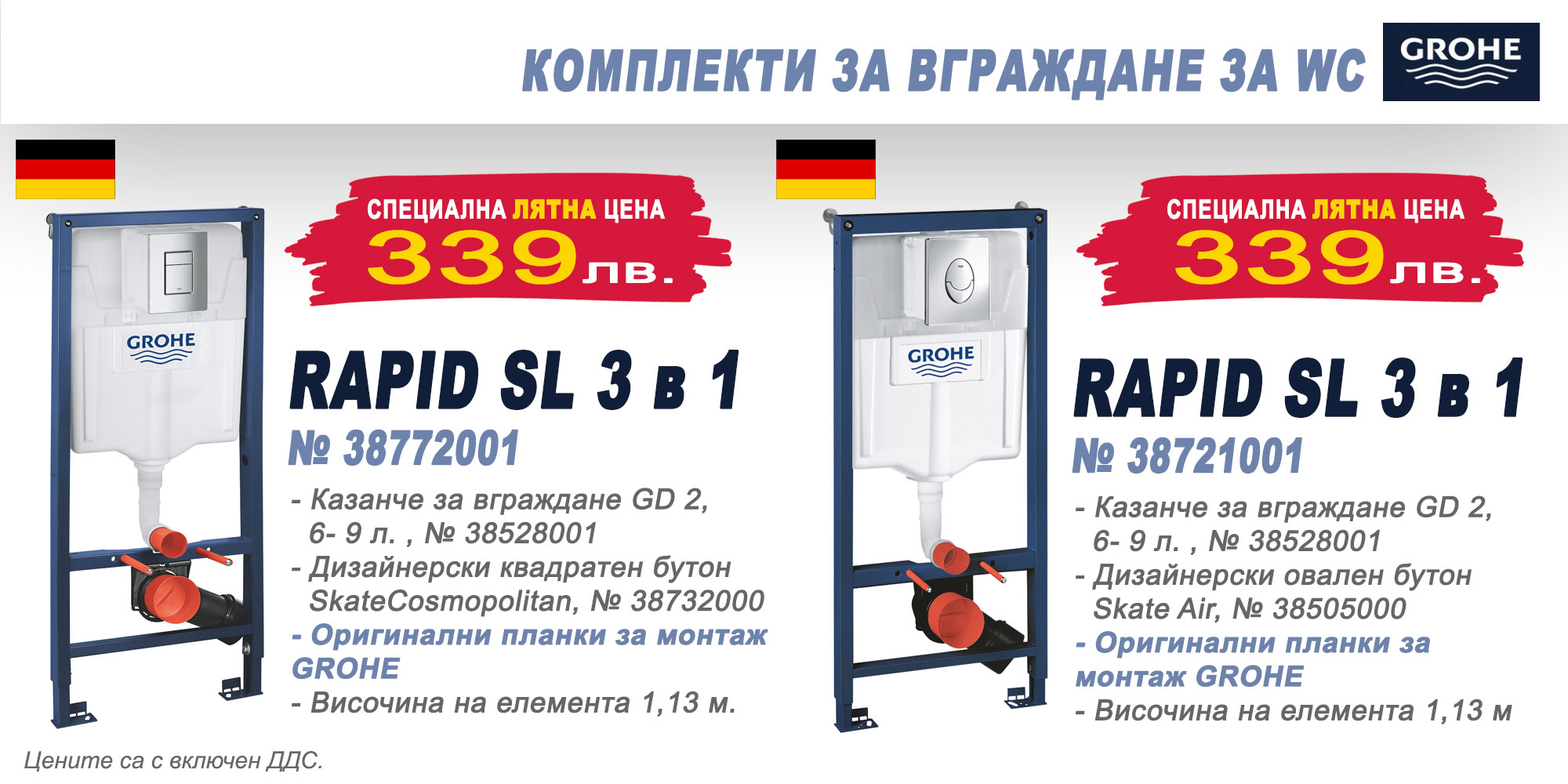 GROHE RAPID SL 3 in 1 built-in set at a special price