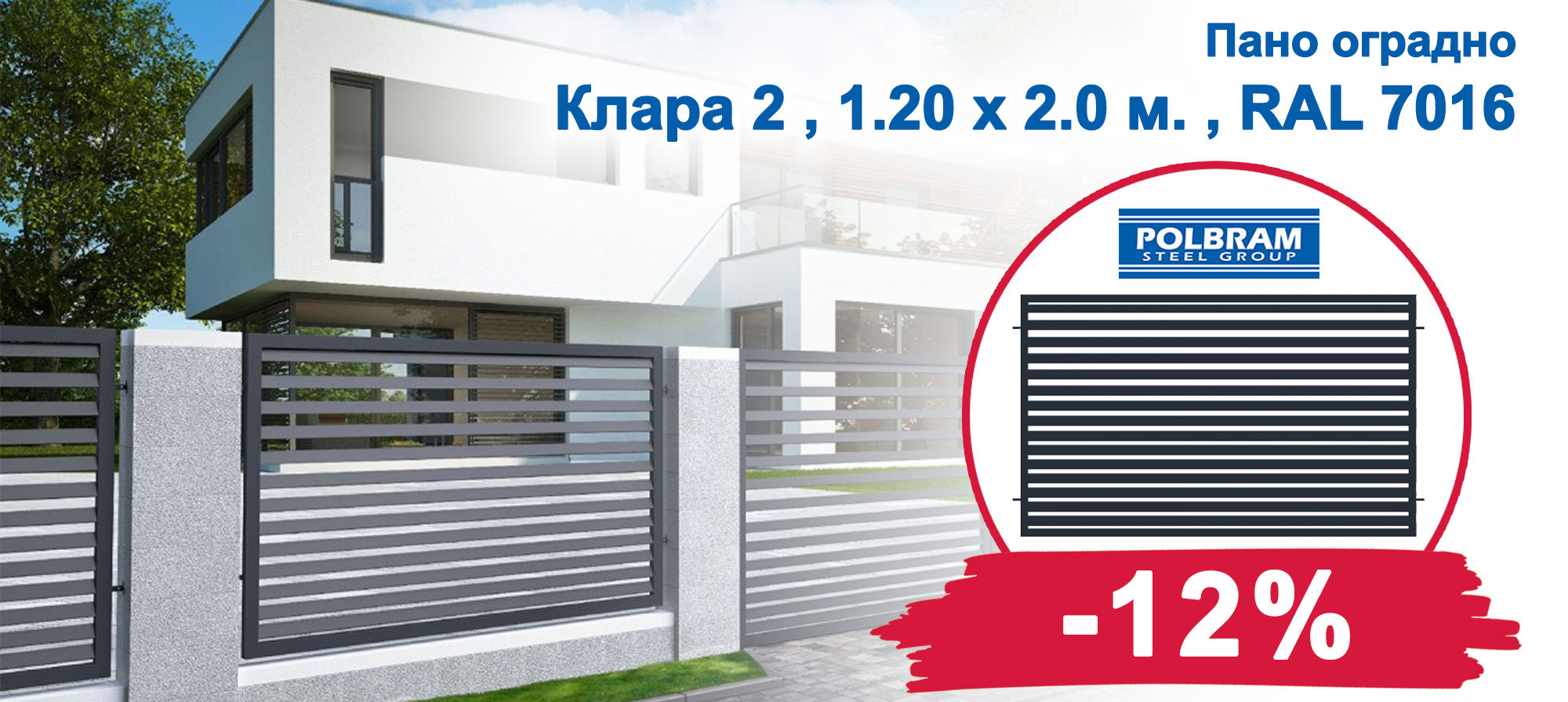 POLBRAM Klara 2 fence panel with 12% discount