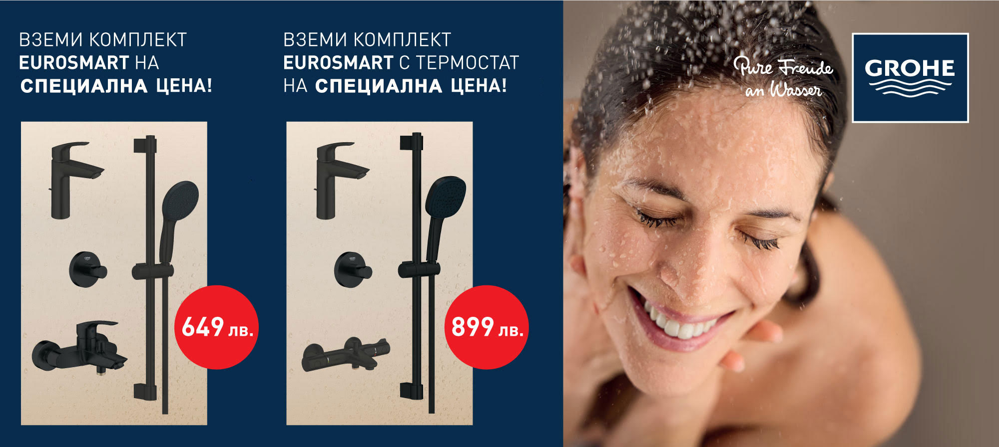 GROHE sets at special prices