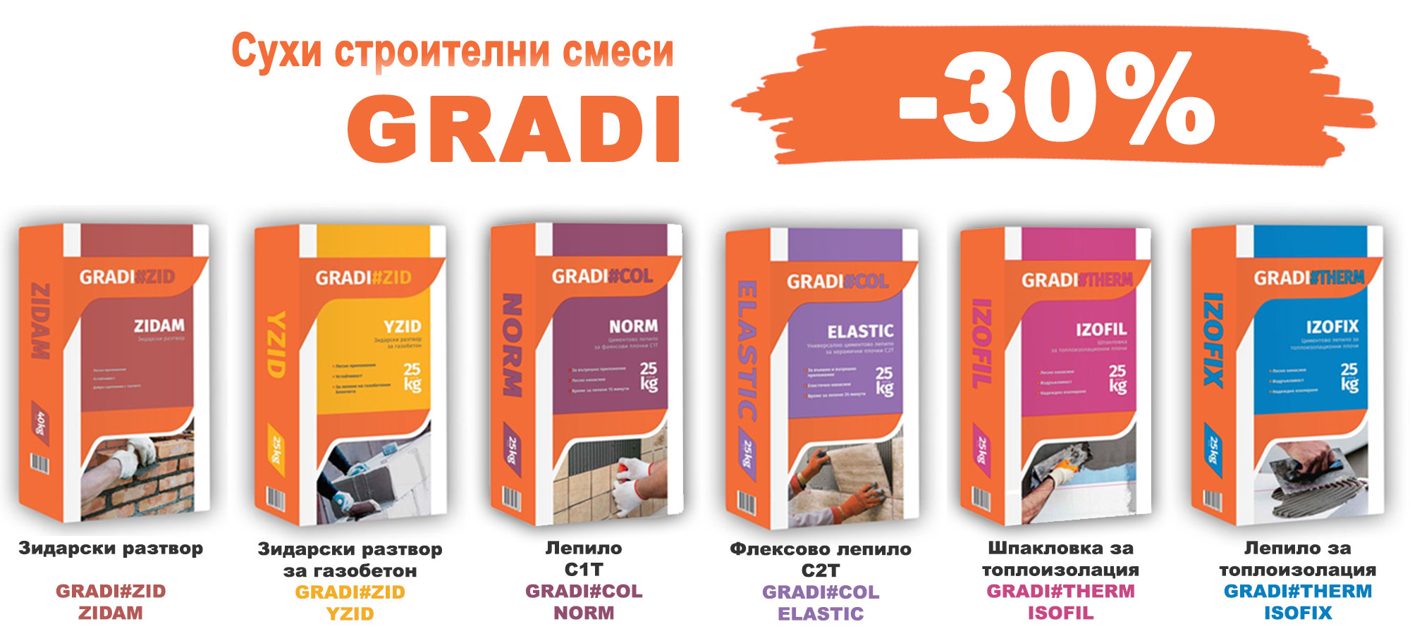 Строителни смеси GRADI с 30% отстъпка