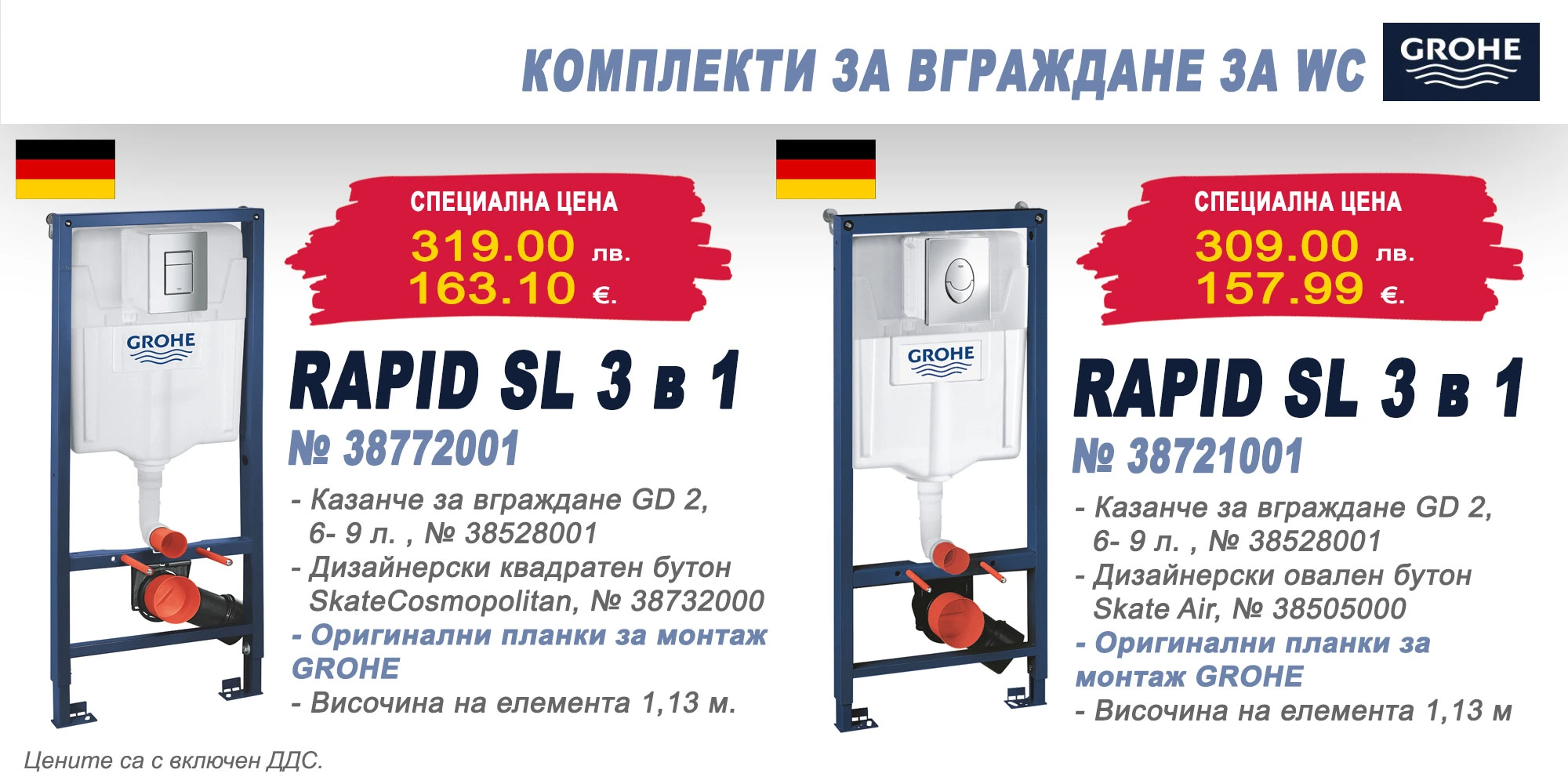 Комплекти за вграждане GROHE RAPID SL 3 в 1 на специална цена