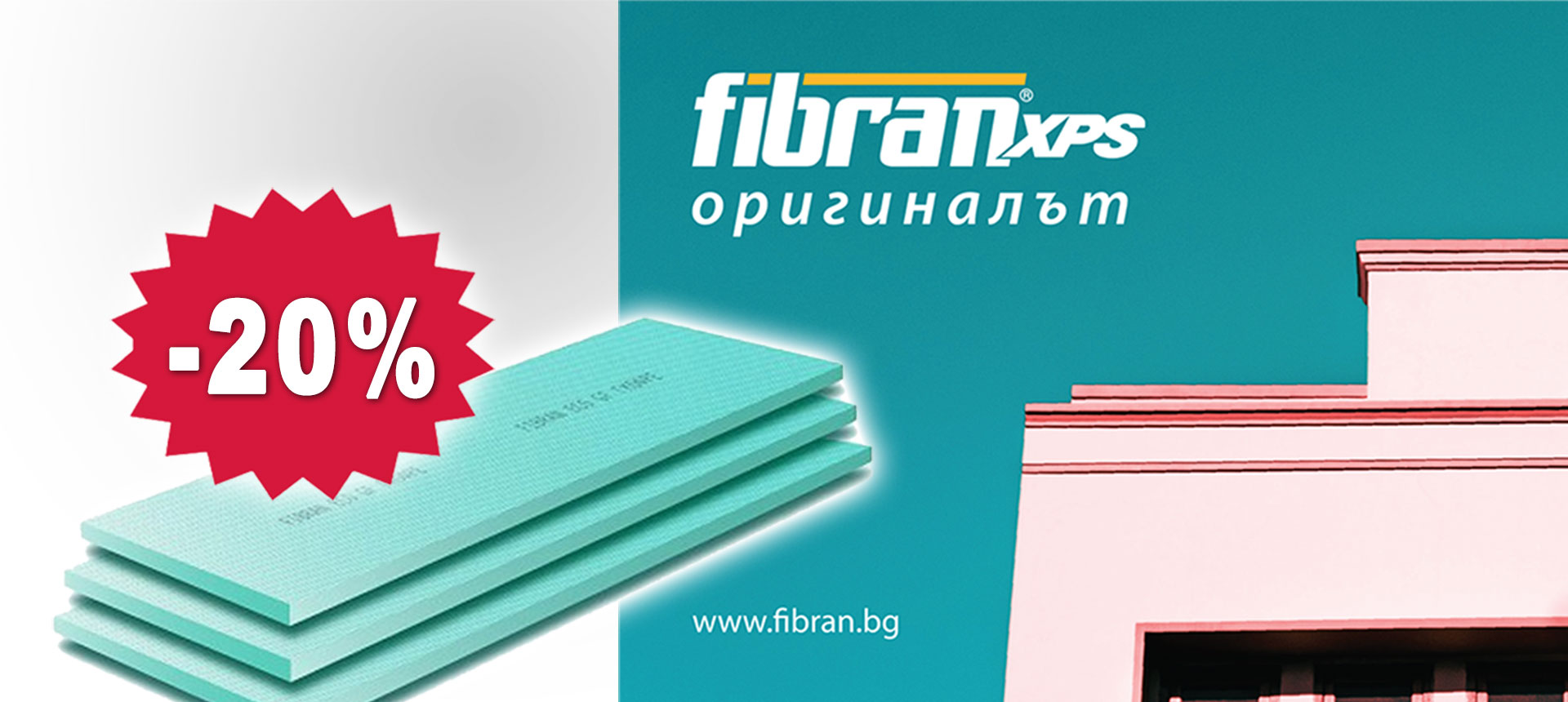Fibran XPS с 20% отстъпка