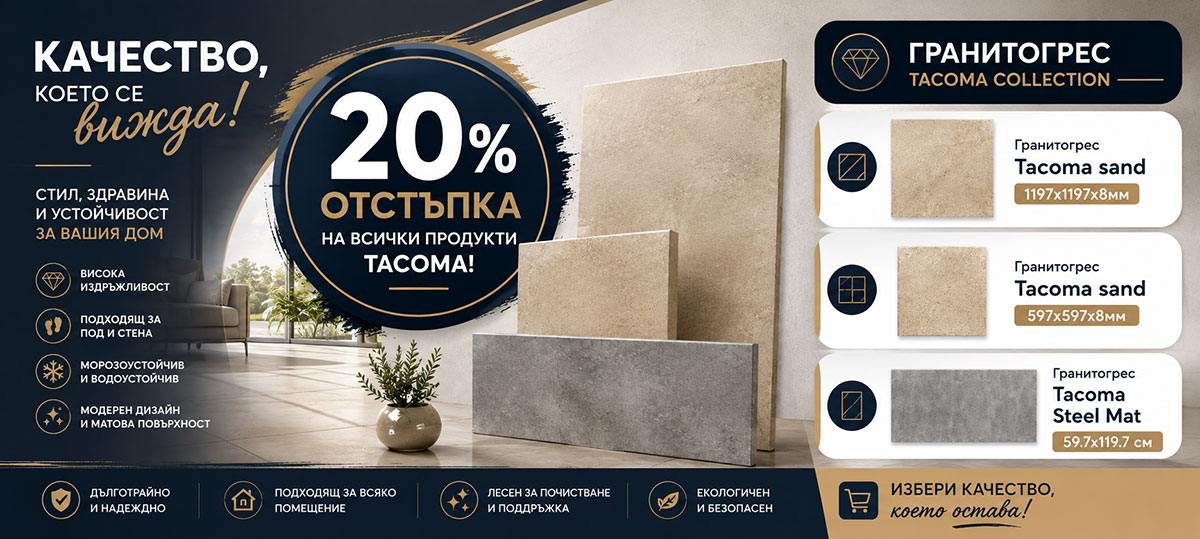 Гранитогрес Cerrad Tacoma с 20% отстъпка